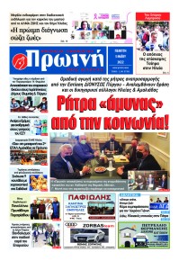 Πρωινή Ηλείας