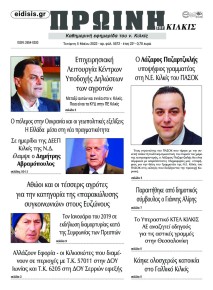 Πρωινή Κιλκίς