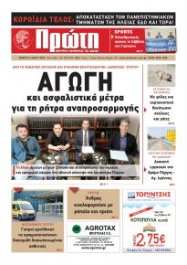Πρώτη