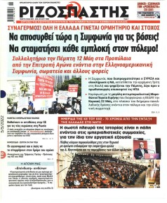 Ριζοσπάστης