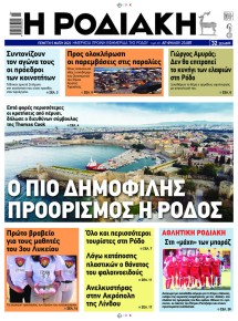 Ροδιακή