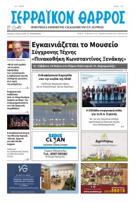 Σερραϊκόν Θάρρος