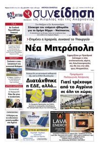 Η Συνείδηση