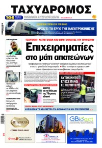 Ταχυδρόμος