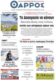 Θάρρος Μεσσηνίας