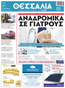 Θεσσαλία