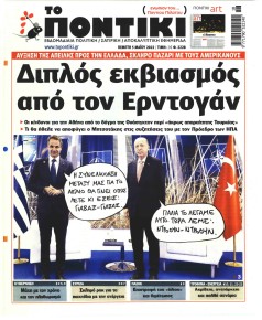 Το Ποντίκι