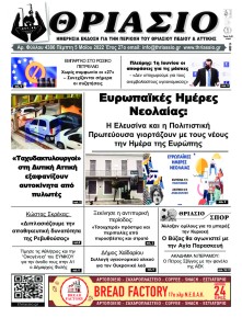 Θριάσιο