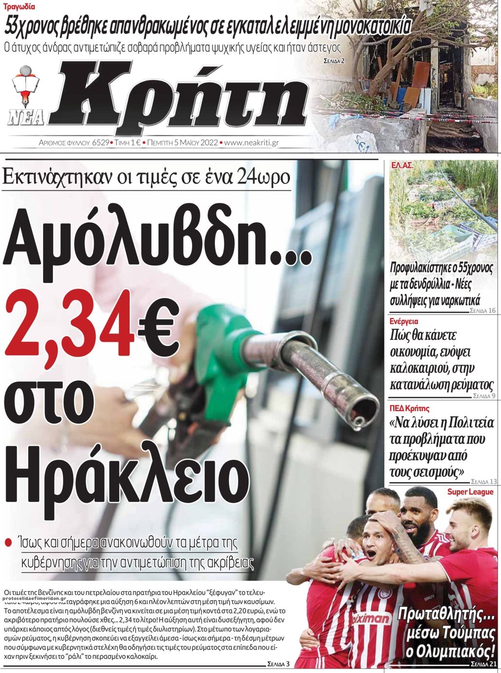 Πρωτοσέλιδο εφημερίδας Νέα Κρήτη