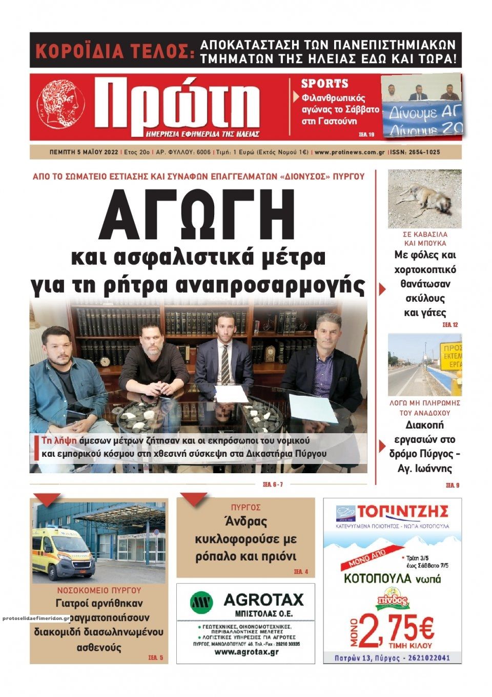Πρωτοσέλιδο εφημερίδας Πρώτη