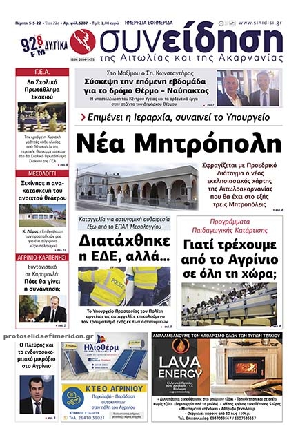 Πρωτοσέλιδο εφημερίδας Η Συνείδηση