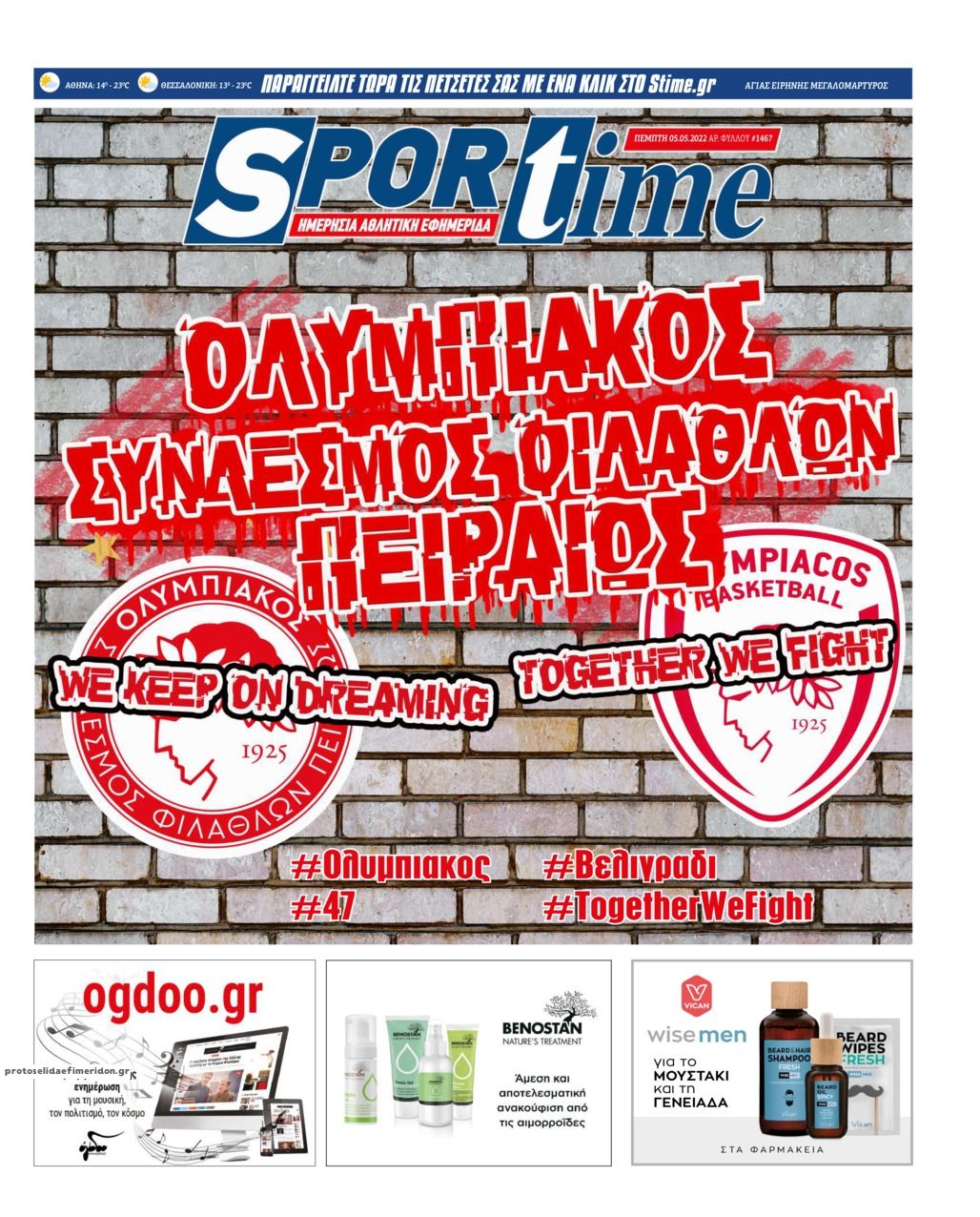 Πρωτοσέλιδο εφημερίδας Sportime