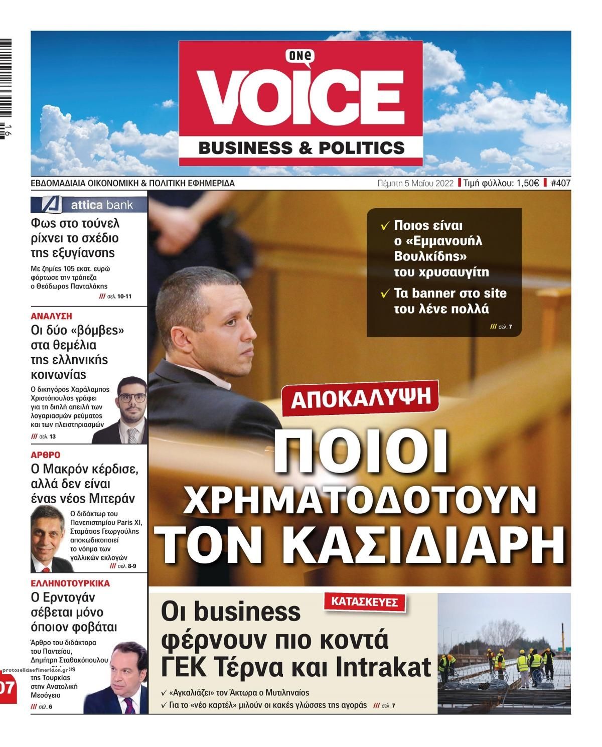 Πρωτοσέλιδο εφημερίδας Finance and Markets Voice