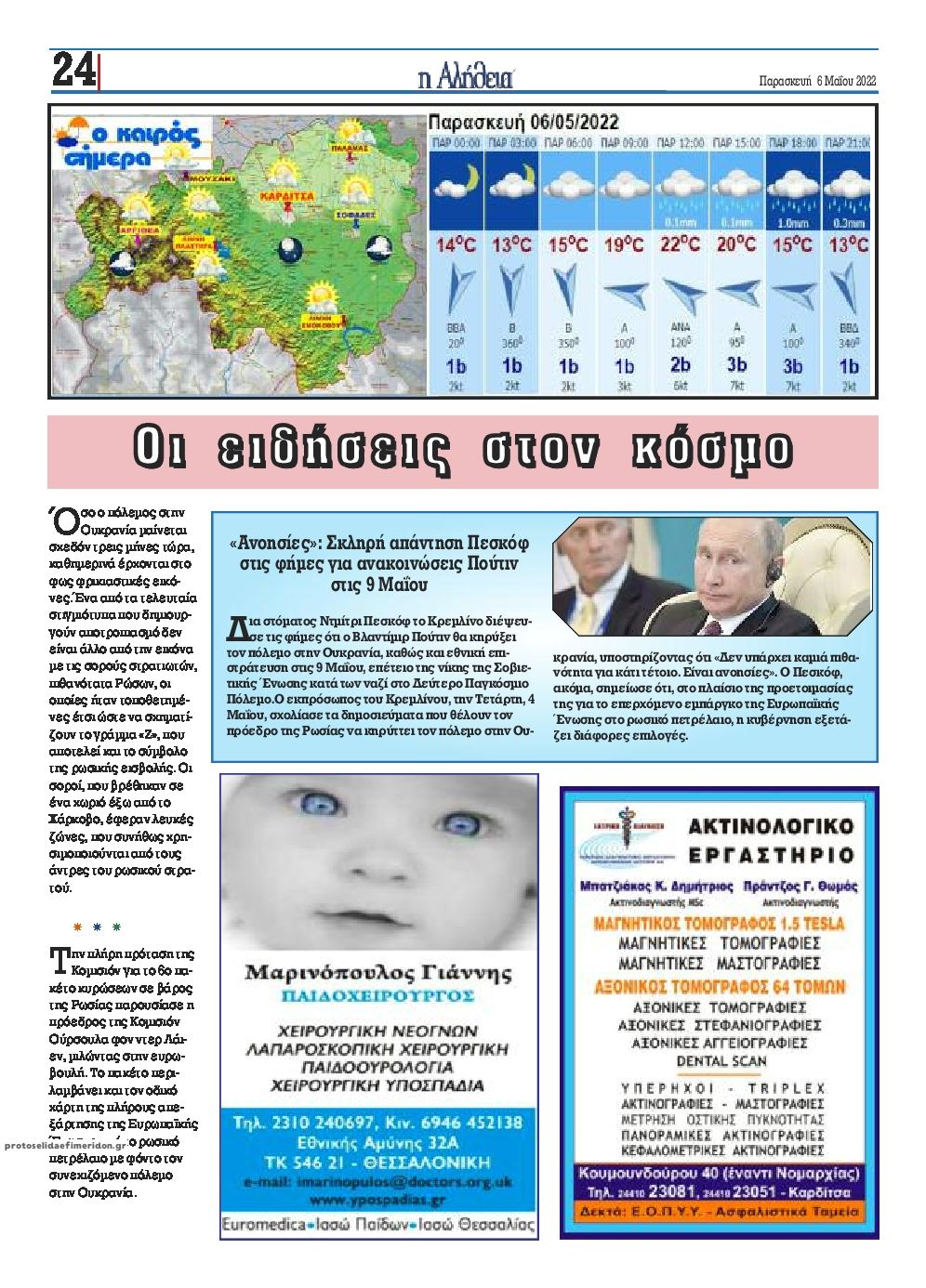 Οπισθόφυλλο εφημερίδας Αλήθεια της Καρδίτσας