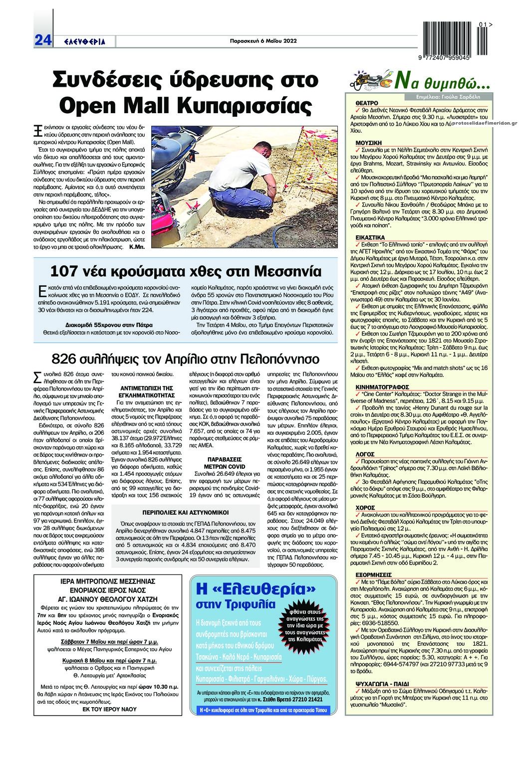 Οπισθόφυλλο εφημερίδας Ελευθερία Καλαμάτας
