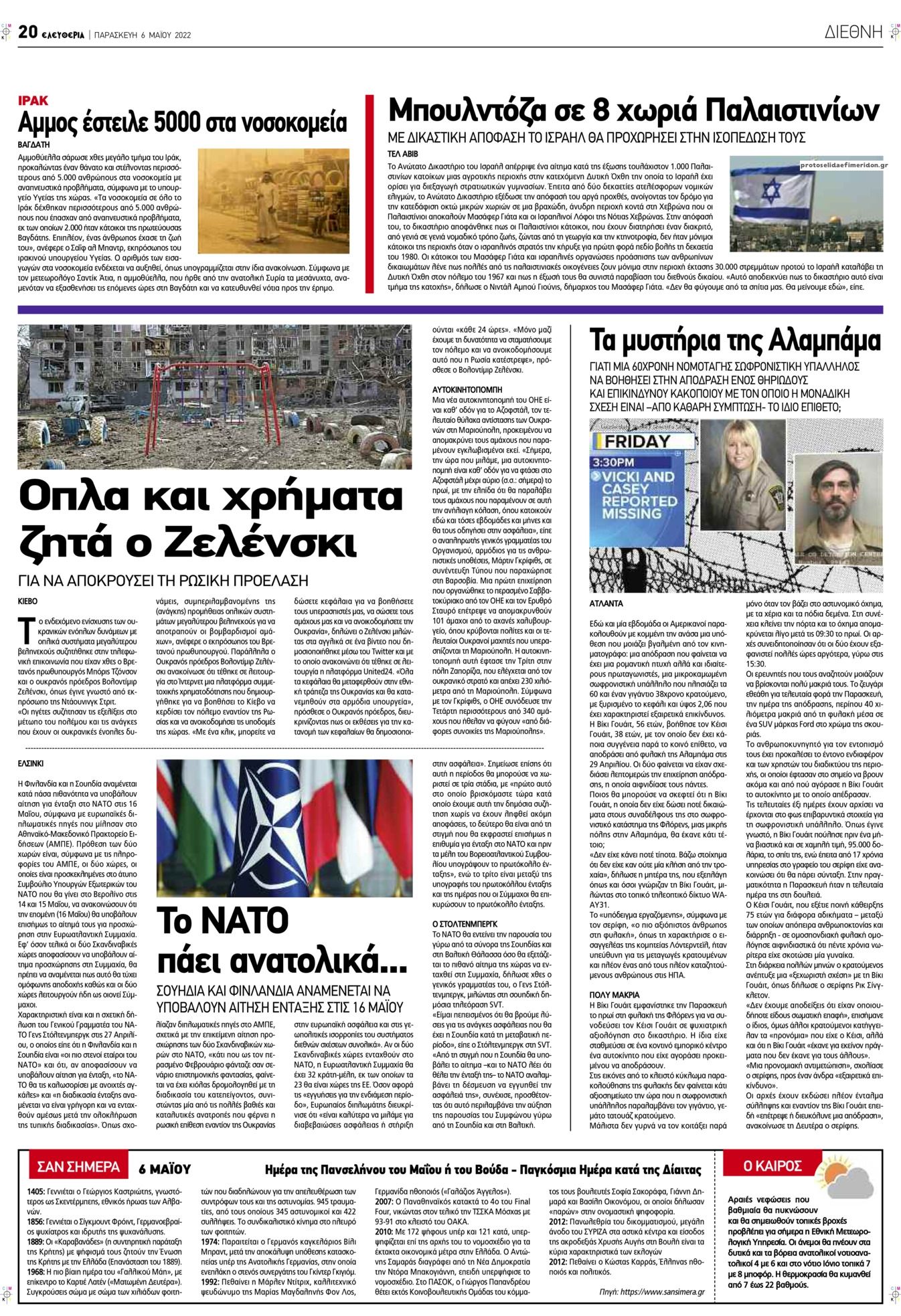 Οπισθόφυλλο εφημερίδας Ελευθερία Λάρισσας