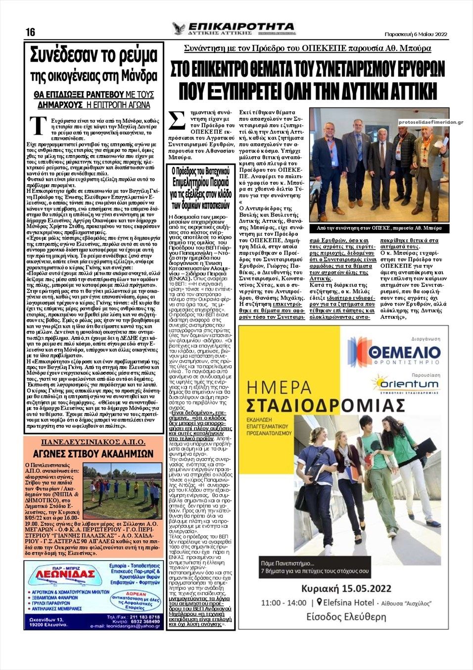 Οπισθόφυλλο εφημερίδας Επικαιρότητα Δ. Α.