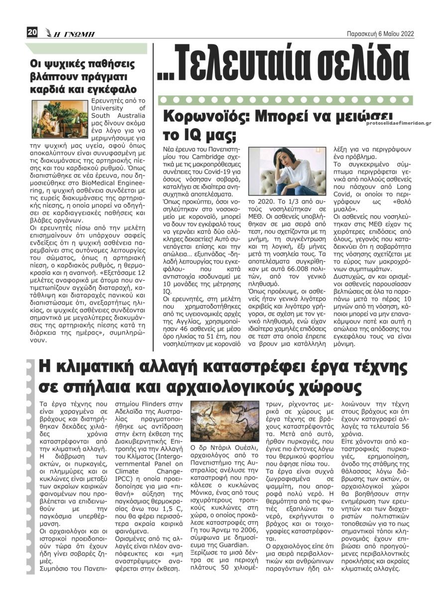 Οπισθόφυλλο εφημερίδας Η Γνώμη Καρδίτσας