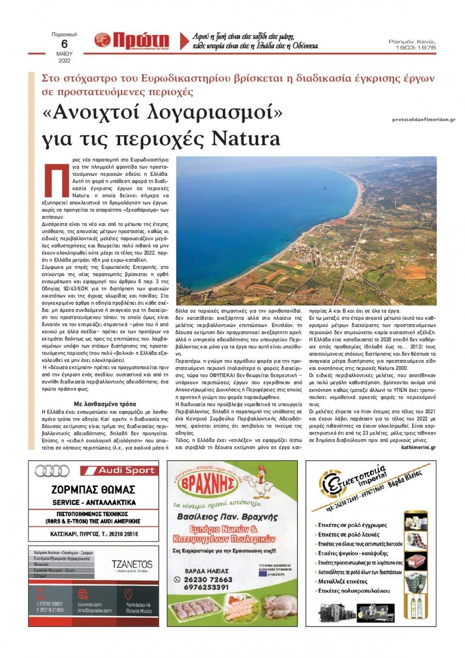 Οπισθόφυλλο εφημερίδας Πρώτη