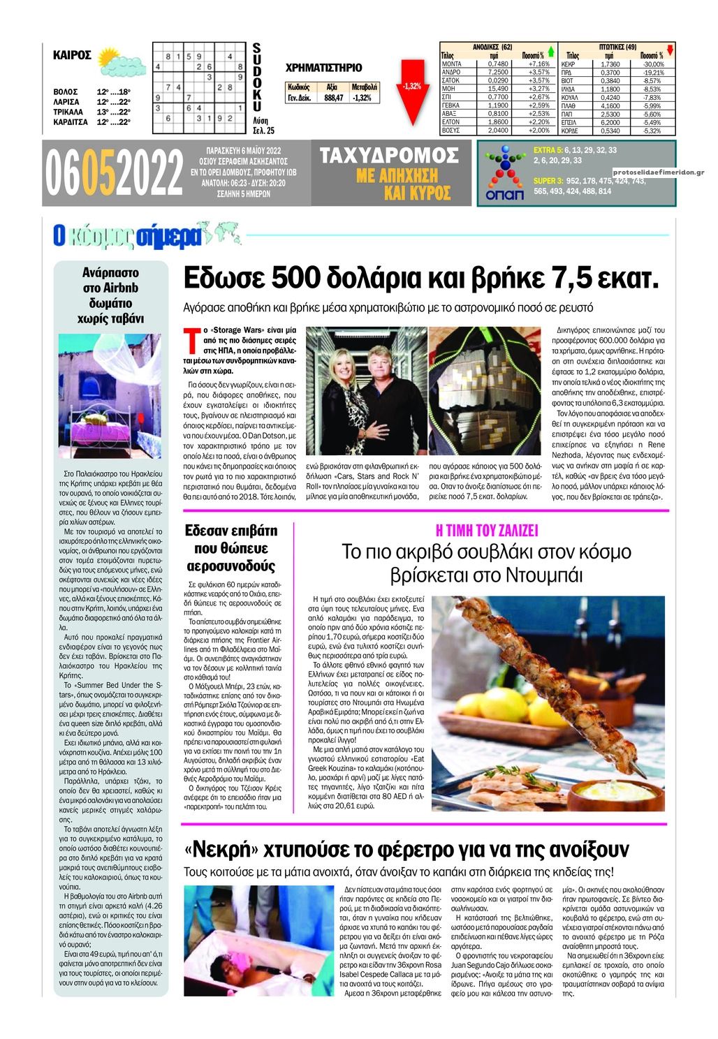 Οπισθόφυλλο εφημερίδας Ταχυδρόμος