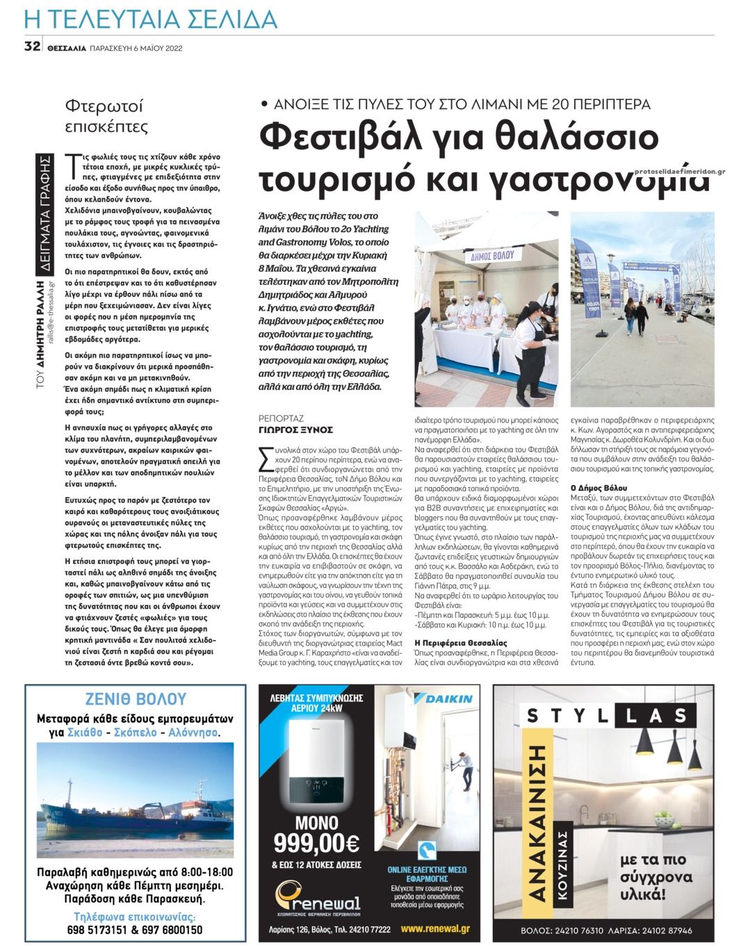 Οπισθόφυλλο εφημερίδας Θεσσαλία