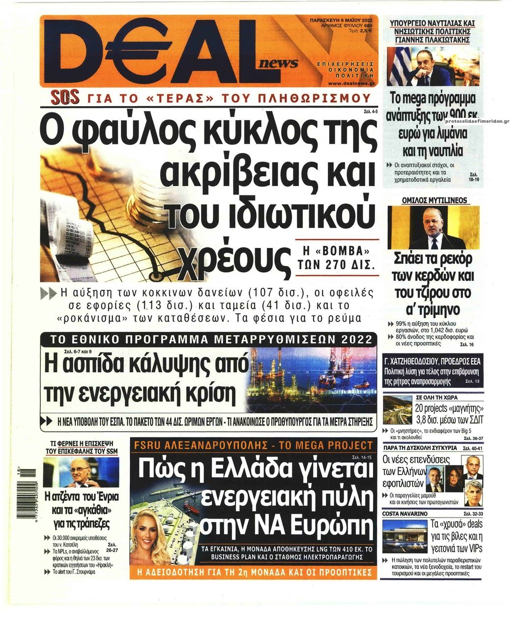 Πρωτοσέλιδο εφημερίδας Deal