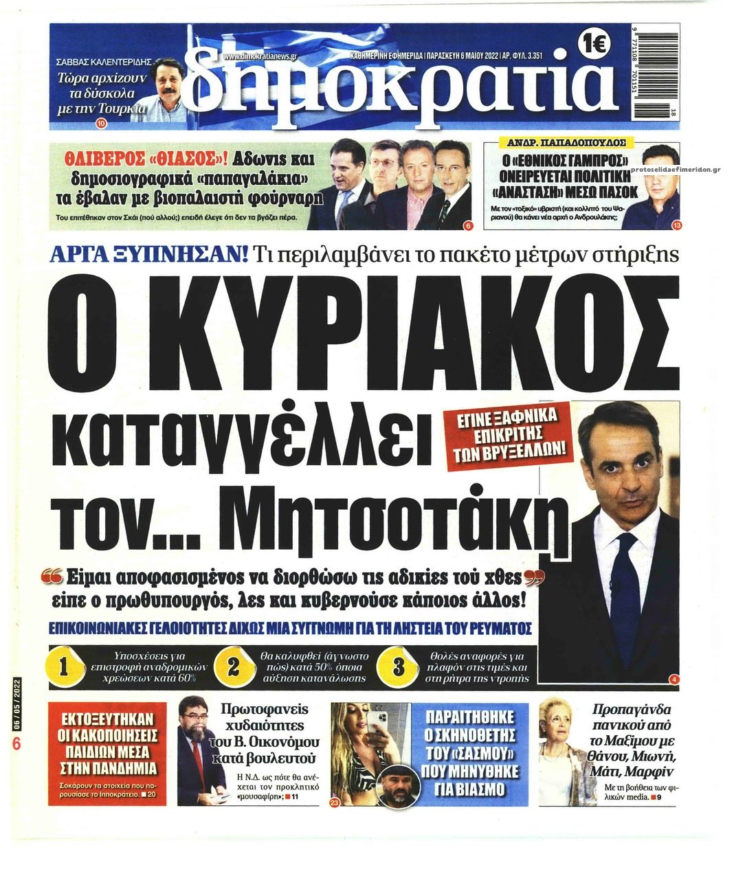 Πρωτοσέλιδο εφημερίδας Δημοκρατία