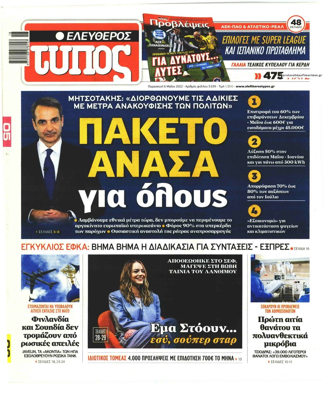 Πρωτοσέλιδο εφημερίδας Ελεύθερος Τύπος