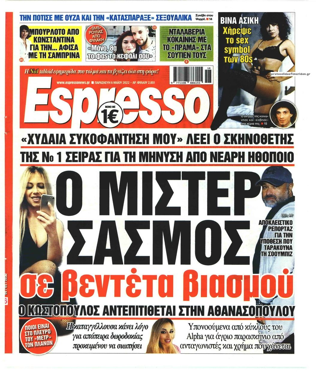 Πρωτοσέλιδο εφημερίδας Espresso