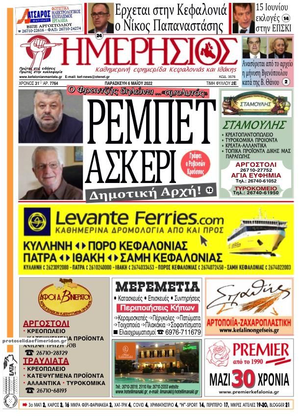 Πρωτοσέλιδο εφημερίδας Ημερήσιος