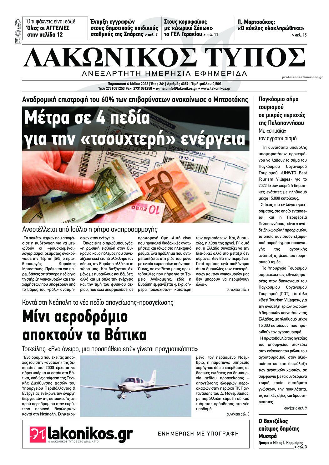 Πρωτοσέλιδο εφημερίδας Λακωνικός Τύπος