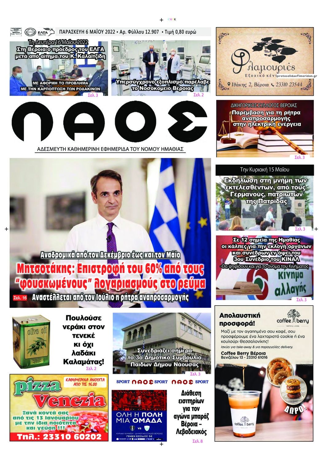 Πρωτοσέλιδο εφημερίδας Λαός Βέροιας