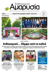 Αμαρυσία