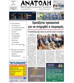 Ανατολή