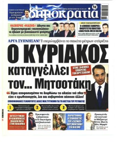 Δημοκρατία