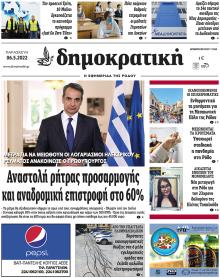 Δημοκρατική