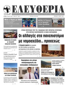 Ελευθερία Ηπείρου