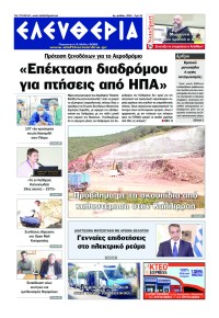 Ελευθερία Καλαμάτας