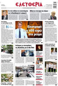Ελευθερία Λάρισσας
