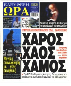 Ελεύθερη Ώρα