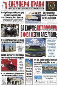 Ελεύθερη Θράκη