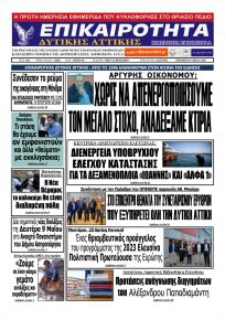 Επικαιρότητα Δ. Α.