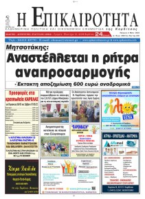 Επικαιρότητα