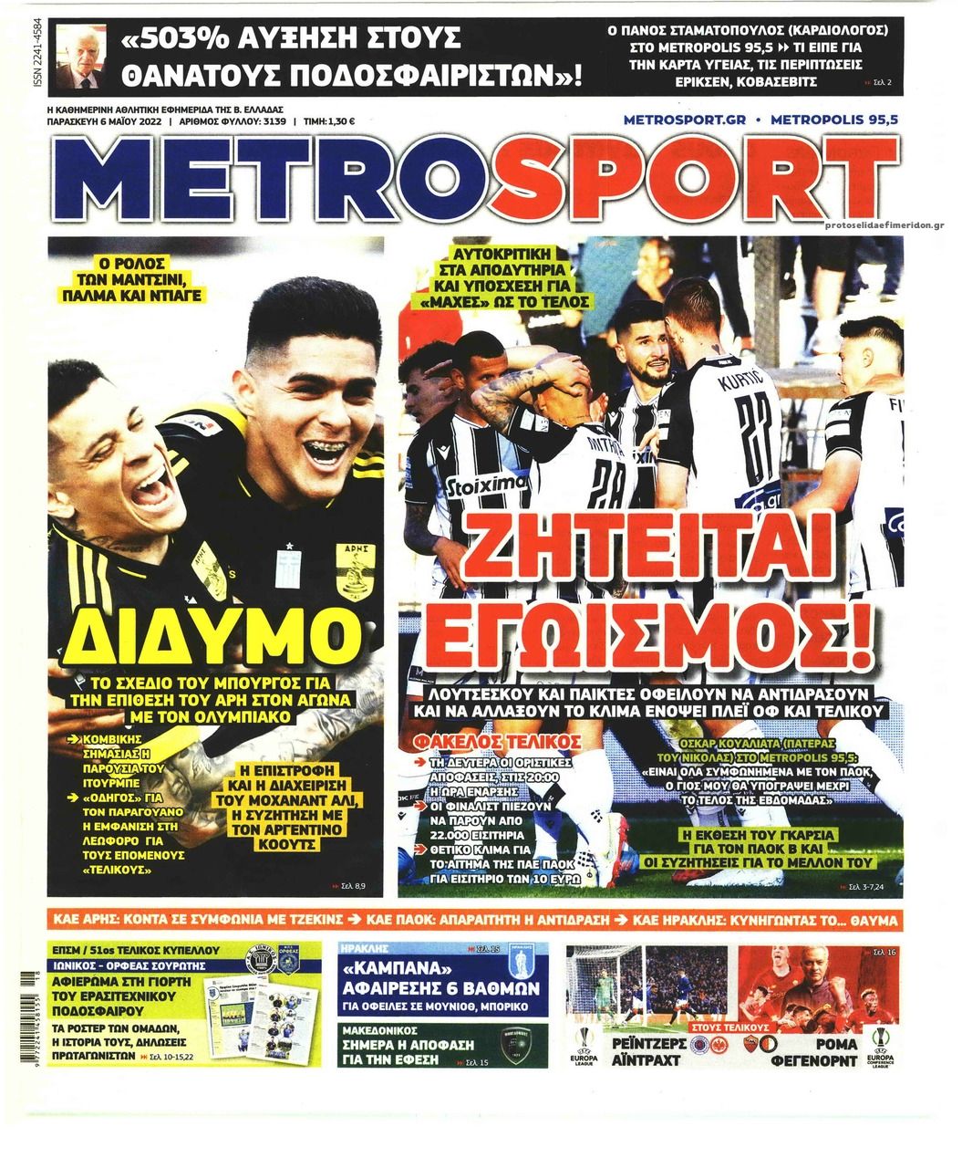 Πρωτοσέλιδο εφημερίδας Metrosport