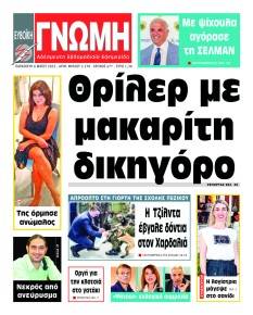 Ευβοϊκή Γνώμη