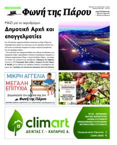 Φωνή της Πάρου
