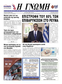 Η Γνώμη Καρδίτσας