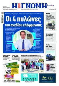 Γνώμη της Πάτρας