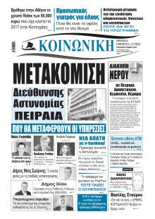 Κοινωνική
