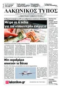 Λακωνικός Τύπος